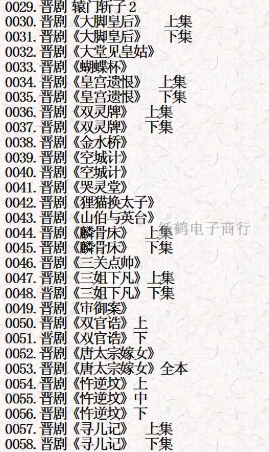山西晋剧全本戏视频mp3合集打包下载_山西梆子视频mp3,全套视频教程学习资料通过百度云网盘下载