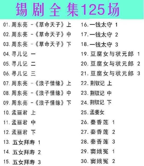 锡剧全剧大合集全集_锡剧mp3 mp4高清视频下载-锡剧唱段100首,全套视频教程学习资料通过百度云网盘下载