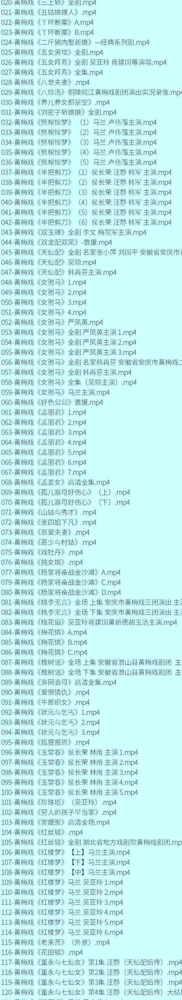近两百G黄梅戏-MP3/MP4/电影-全场戏/片段-打包下载,全套视频教程学习资料通过百度云网盘下载