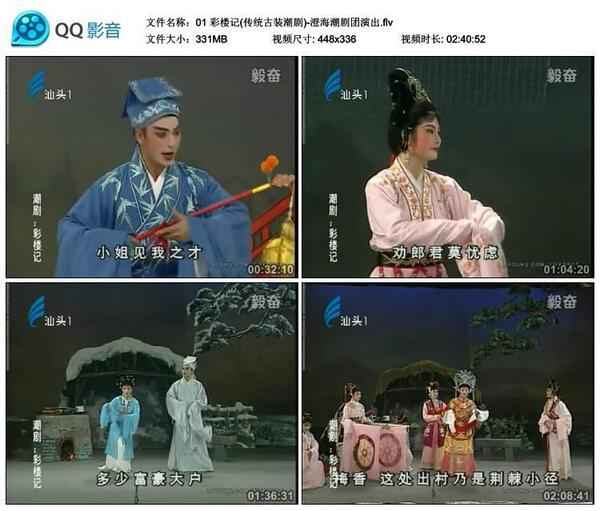 潮剧全剧下载-潮剧选段视频-潮剧大全下载,全套视频教程学习资料通过百度云网盘下载