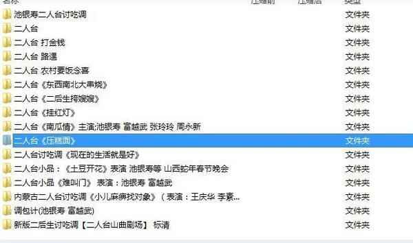二人台视频-二人台山曲mp3下载-二人台下载,全套视频教程学习资料通过百度云网盘下载