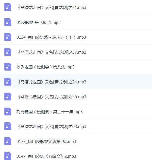 皮影戏全MP3,全套视频教程学习资料通过百度云网盘下载