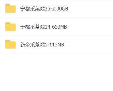 采茶戏打包下载欣赏,全套视频教程学习资料通过百度云网盘下载