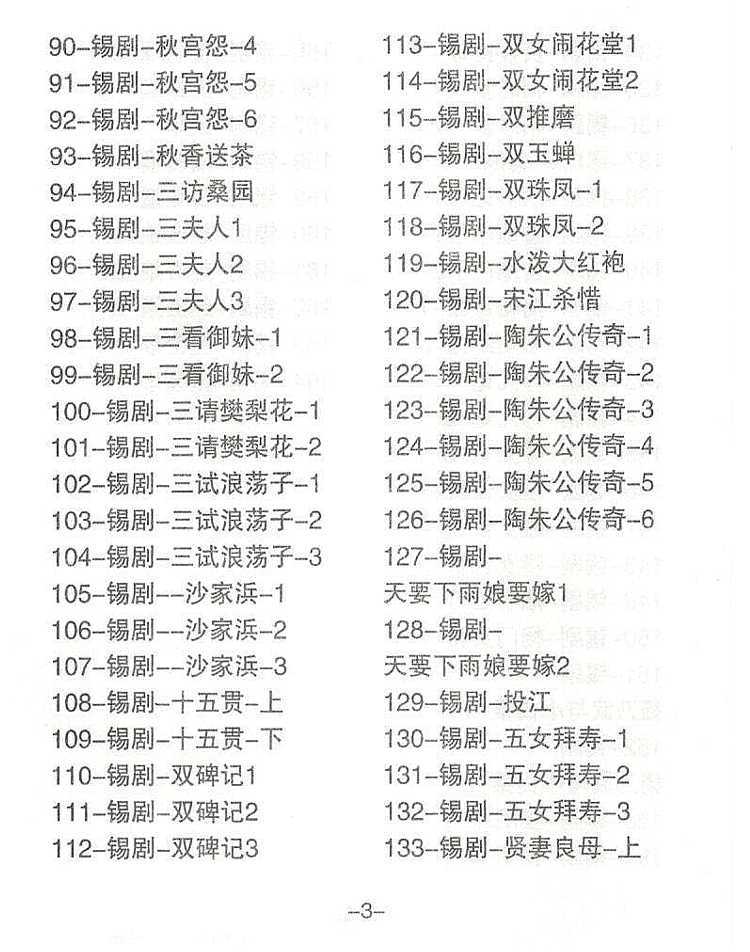 锡剧全剧大合集全集_锡剧mp3 mp4高清视频下载-锡剧唱段100首,全套视频教程学习资料通过百度云网盘下载