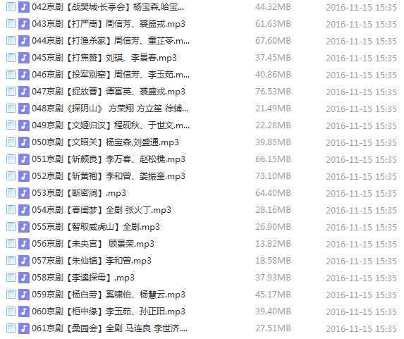 百G京剧mp3音频视频全剧全集合集打包下载,全套视频教程学习资料通过百度云网盘下载
