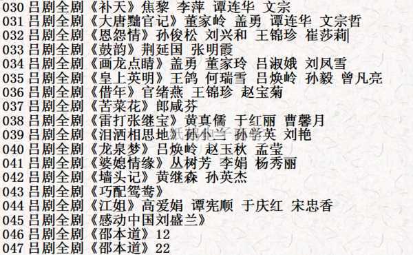 吕剧-音频mp3-视频mp4-电影-全剧-打包下载,全套视频教程学习资料通过百度云网盘下载