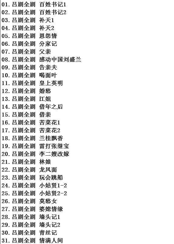 吕剧-音频mp3-视频mp4-电影-全剧-打包下载,全套视频教程学习资料通过百度云网盘下载