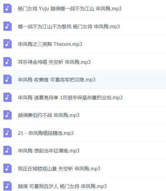 越调-河南越调-音频视频-打包,全套视频教程学习资料通过百度云网盘下载