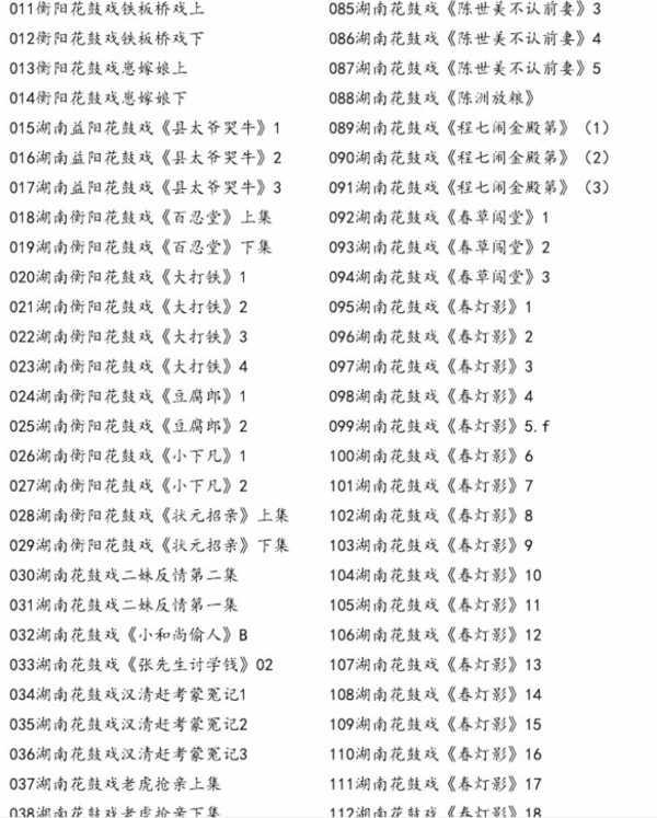近百G湖南花鼓戏音频视频全集打包下载-衡阳花鼓戏-荆州花鼓戏-皖南花鼓戏-湖南花鼓戏大全,全套视频教程学习资料通过百度云网盘下载