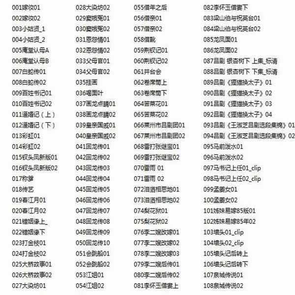 吕剧-音频mp3-视频mp4-电影-全剧-打包下载,全套视频教程学习资料通过百度云网盘下载