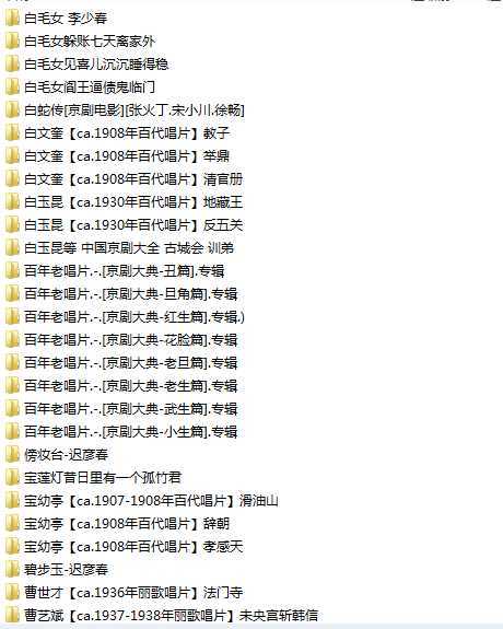 百G京剧mp3音频视频全剧全集合集打包下载,全套视频教程学习资料通过百度云网盘下载
