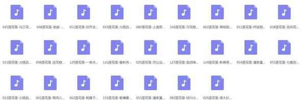 莲花落mp3打包下载,全套视频教程学习资料通过百度云网盘下载
