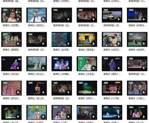 近两百G黄梅戏-MP3/MP4/电影-全场戏/片段-打包下载,全套视频教程学习资料通过百度云网盘下载
