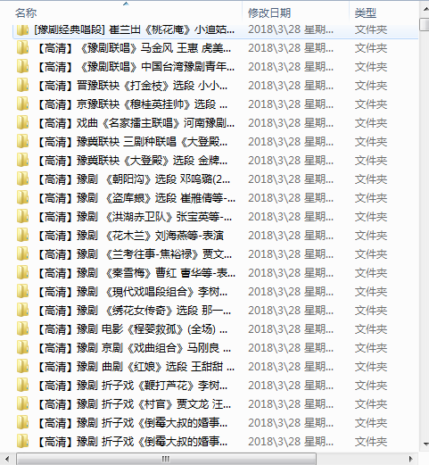河南豫剧大全_河南豫剧选段大全mp3 mp4视频合集打包下载-河南豫剧全场戏全集打包下载,全套视频教程学习资料通过百度云网盘下载