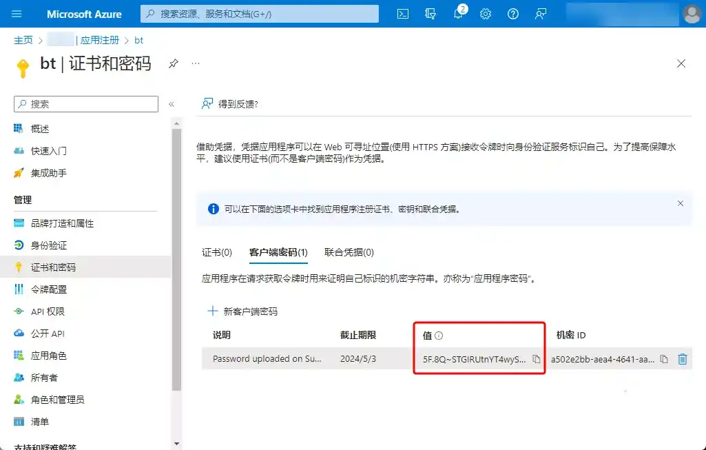 解决宝塔面板微软 OneDrive 1.8 插件授权失败问题插图5 解决宝塔面板微软 OneDrive 1.8 插件授权失败问题插图5