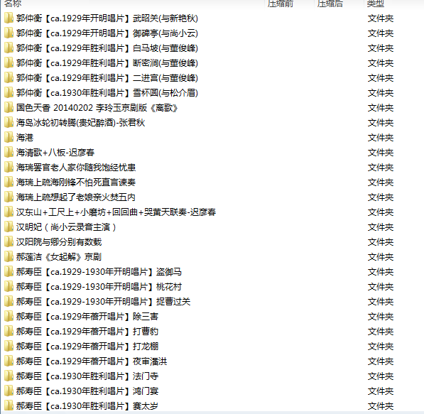 百G京剧mp3音频视频全剧全集合集打包下载,全套视频教程学习资料通过百度云网盘下载