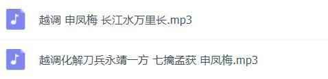 越调-河南越调-音频视频-打包,全套视频教程学习资料通过百度云网盘下载