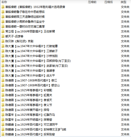 百G京剧mp3音频视频全剧全集合集打包下载,全套视频教程学习资料通过百度云网盘下载
