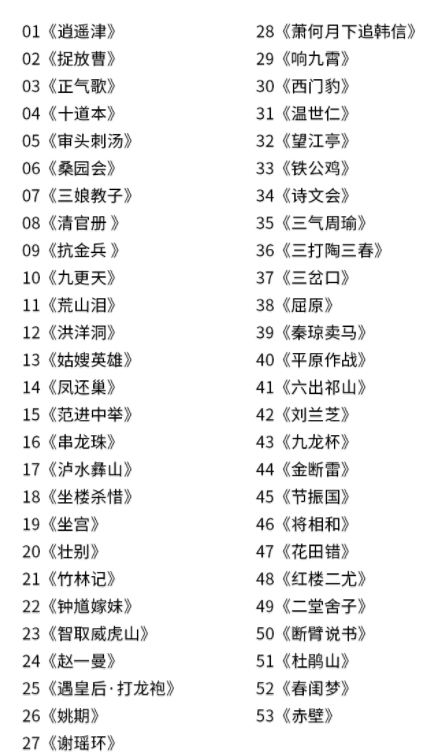 百G京剧mp3音频视频全剧全集合集打包下载,全套视频教程学习资料通过百度云网盘下载