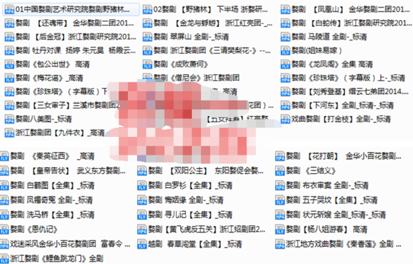 浙江金华婺剧全集-全网最全婺剧mp3 mp4视频合集打包下载,全套视频教程学习资料通过百度云网盘下载