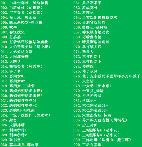 河南坠子大全视频_河南坠子戏全集mp3下载,全套视频教程学习资料通过百度云网盘下载