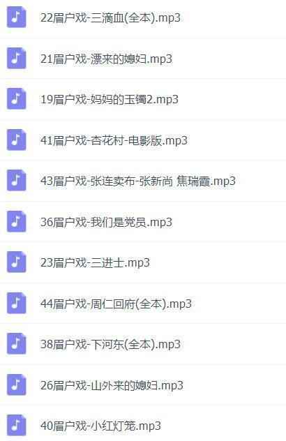 眉户戏MP3、视频全集,全套视频教程学习资料通过百度云网盘下载