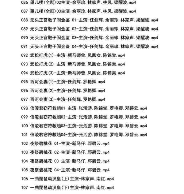 粤剧MP3、视频、电影大全,全套视频教程学习资料通过百度云网盘下载