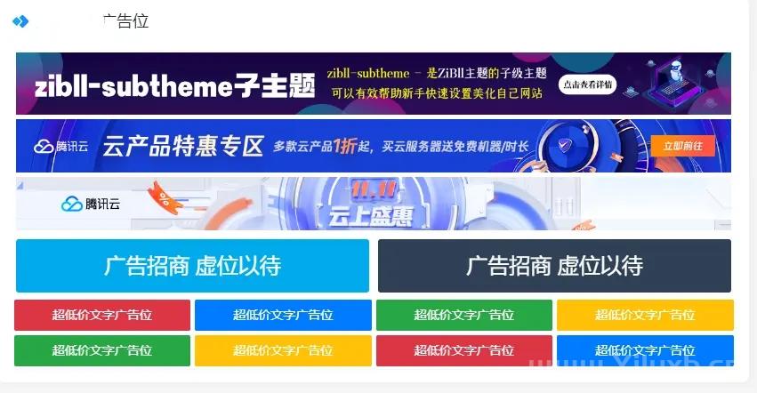 1.jpg Zibll子比主题美化 精美广告位代码 双端显示