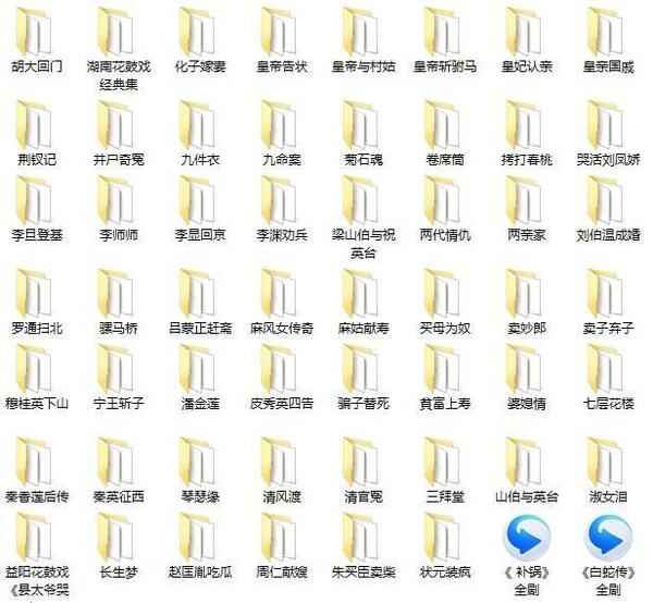 近百G湖南花鼓戏音频视频全集打包下载-衡阳花鼓戏-荆州花鼓戏-皖南花鼓戏-湖南花鼓戏大全,全套视频教程学习资料通过百度云网盘下载
