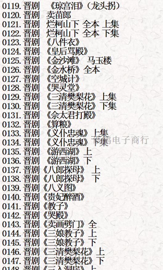 山西晋剧全本戏视频mp3合集打包下载_山西梆子视频mp3,全套视频教程学习资料通过百度云网盘下载