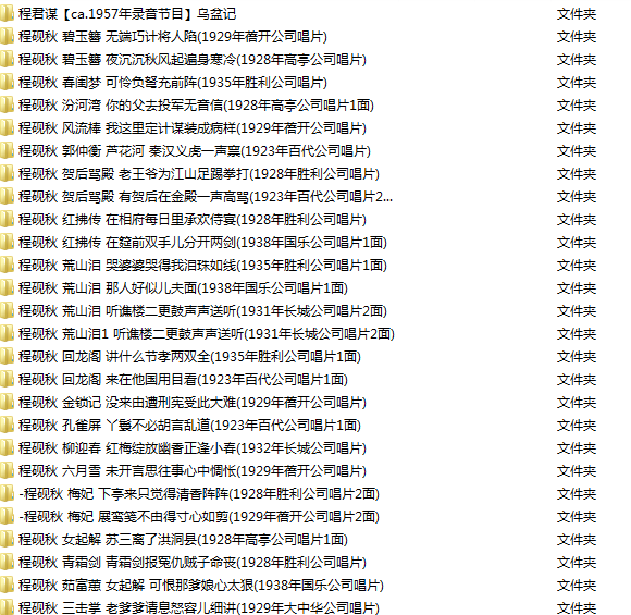 百G京剧mp3音频视频全剧全集合集打包下载,全套视频教程学习资料通过百度云网盘下载