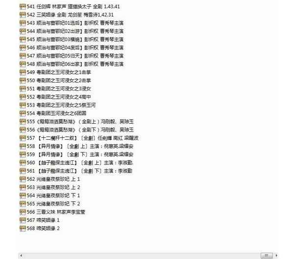 粤剧MP3、视频、电影大全,全套视频教程学习资料通过百度云网盘下载