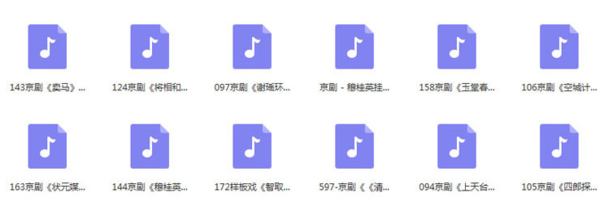 百G京剧mp3音频视频全剧全集合集打包下载,全套视频教程学习资料通过百度云网盘下载