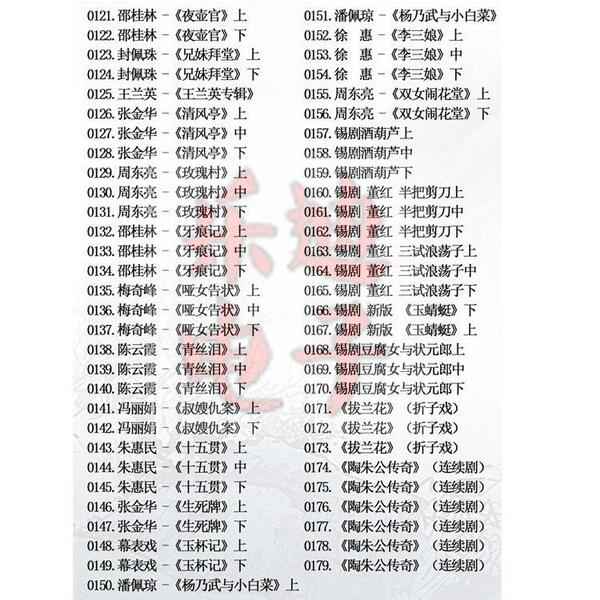 锡剧全剧大合集全集_锡剧mp3 mp4高清视频下载-锡剧唱段100首,全套视频教程学习资料通过百度云网盘下载