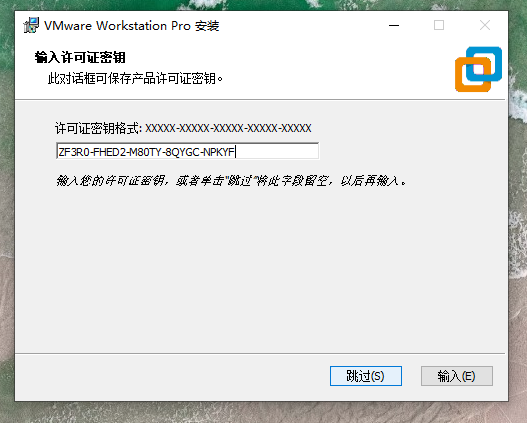 强大的虚拟机软件,VMware Workstation 16 Pro安装教程!插图8 强大的虚拟机软件,VMware Workstation 16 Pro安装教程!插图8