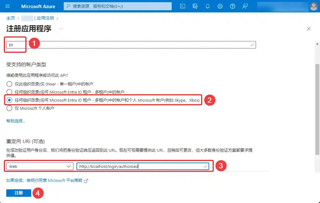 解决宝塔面板微软 OneDrive 1.8 插件授权失败问题插图2 解决宝塔面板微软 OneDrive 1.8 插件授权失败问题插图2