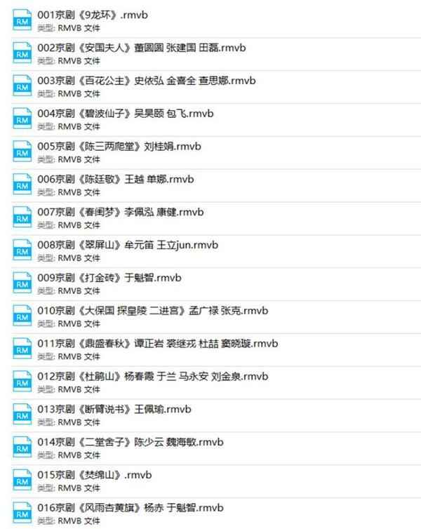 百G京剧mp3音频视频全剧全集合集打包下载,全套视频教程学习资料通过百度云网盘下载