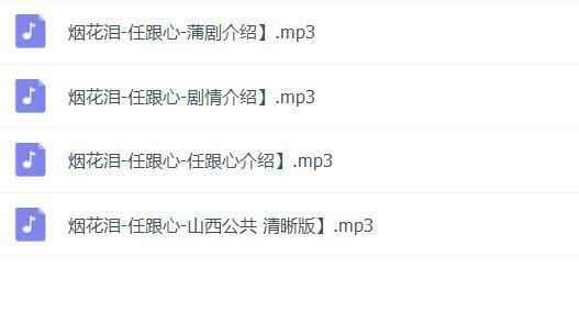 蒲剧-mp3-mp4-全集-打包下载,全套视频教程学习资料通过百度云网盘下载