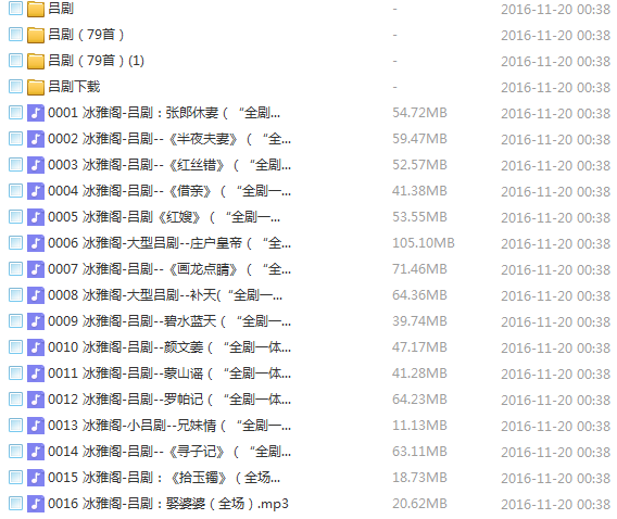 吕剧-音频mp3-视频mp4-电影-全剧-打包下载,全套视频教程学习资料通过百度云网盘下载