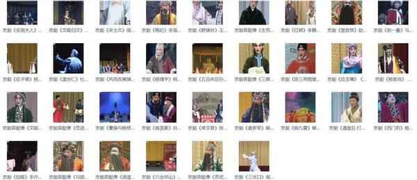 百G京剧mp3音频视频全剧全集合集打包下载,全套视频教程学习资料通过百度云网盘下载