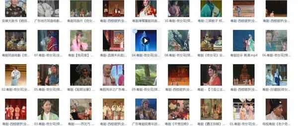 粤剧MP3、视频、电影大全,全套视频教程学习资料通过百度云网盘下载