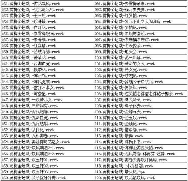 近两百G黄梅戏-MP3/MP4/电影-全场戏/片段-打包下载,全套视频教程学习资料通过百度云网盘下载