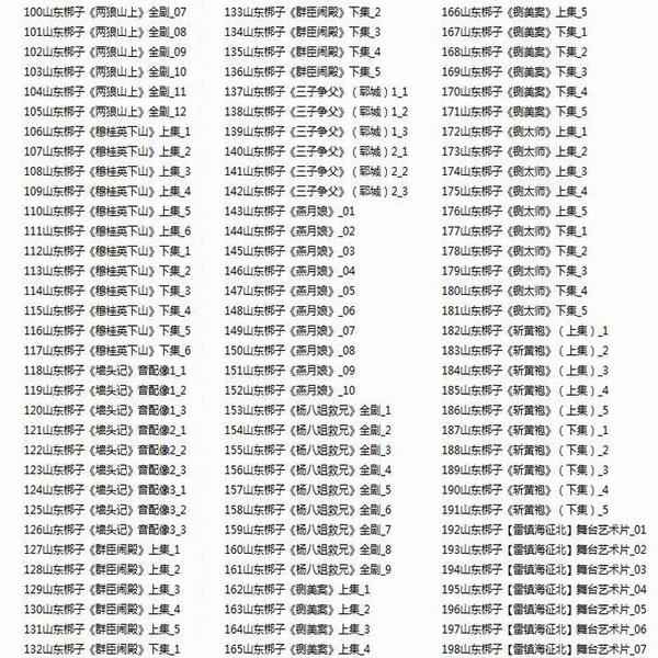 山东梆子打包下载_超全山东梆子全剧mp3下载_山东梆子全场戏视频下载,全套视频教程学习资料通过百度云网盘下载