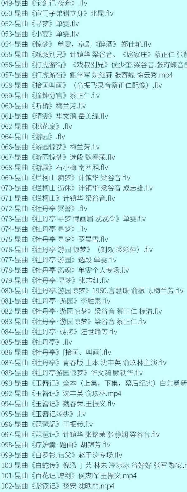 昆曲mp3_昆曲视频全剧全场戏合计全集打包下载,全套视频教程学习资料通过百度云网盘下载