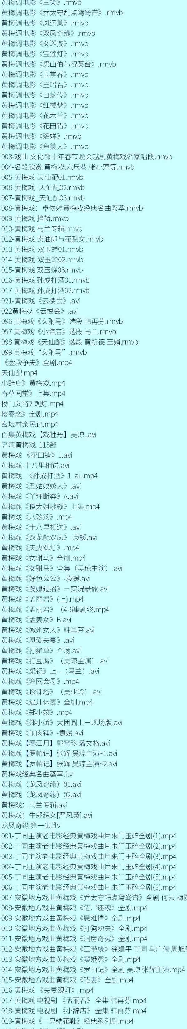 近两百G黄梅戏-MP3/MP4/电影-全场戏/片段-打包下载,全套视频教程学习资料通过百度云网盘下载