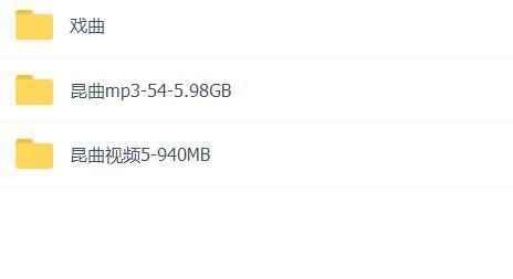 昆曲mp3_昆曲视频全剧全场戏合计全集打包下载,全套视频教程学习资料通过百度云网盘下载