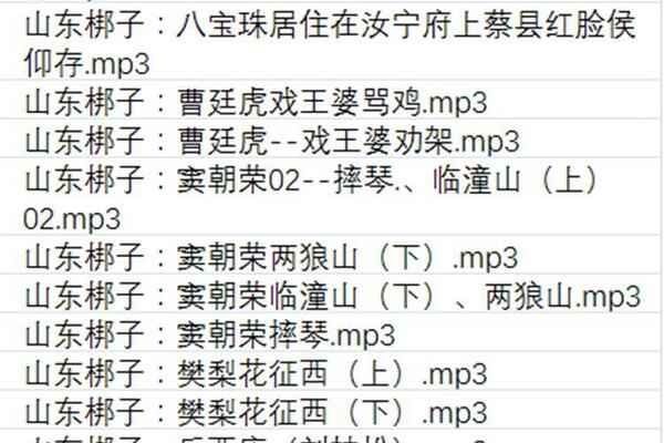 山东梆子打包下载_超全山东梆子全剧mp3下载_山东梆子全场戏视频下载,全套视频教程学习资料通过百度云网盘下载