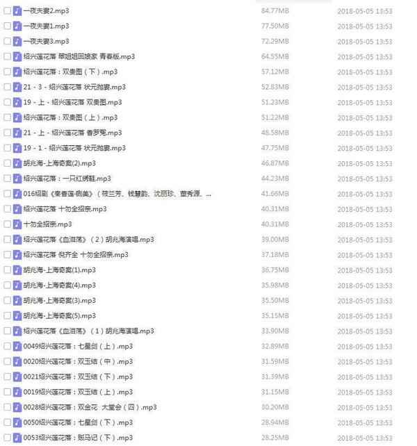 绍剧全剧大全-绍剧视频合集打包下载 - 绍剧mp3下载,全套视频教程学习资料通过百度云网盘下载