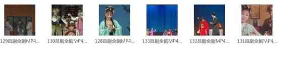 吕剧-音频mp3-视频mp4-电影-全剧-打包下载,全套视频教程学习资料通过百度云网盘下载