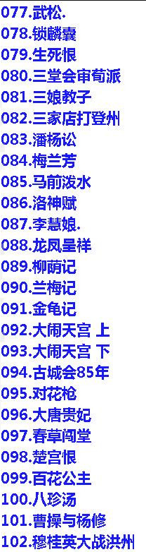 百G京剧mp3音频视频全剧全集合集打包下载,全套视频教程学习资料通过百度云网盘下载